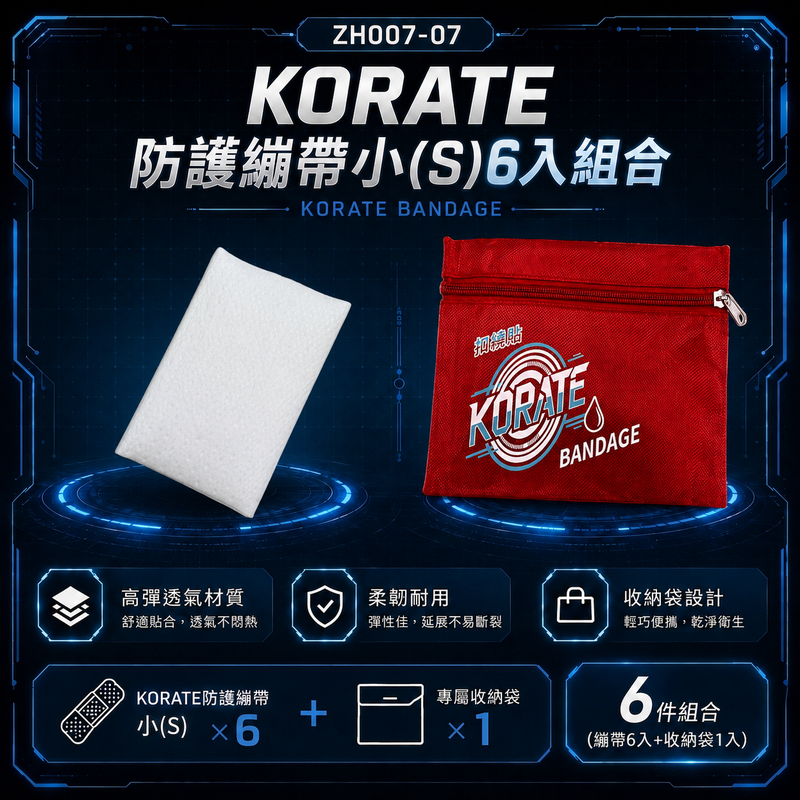 【淞康彈性繃帶(未滅菌)】ZH007-07- KORATE防護繃帶小(S)6入組合-扣繞貼彈力防護繃帶(S號*6)、隨身包*1, , large