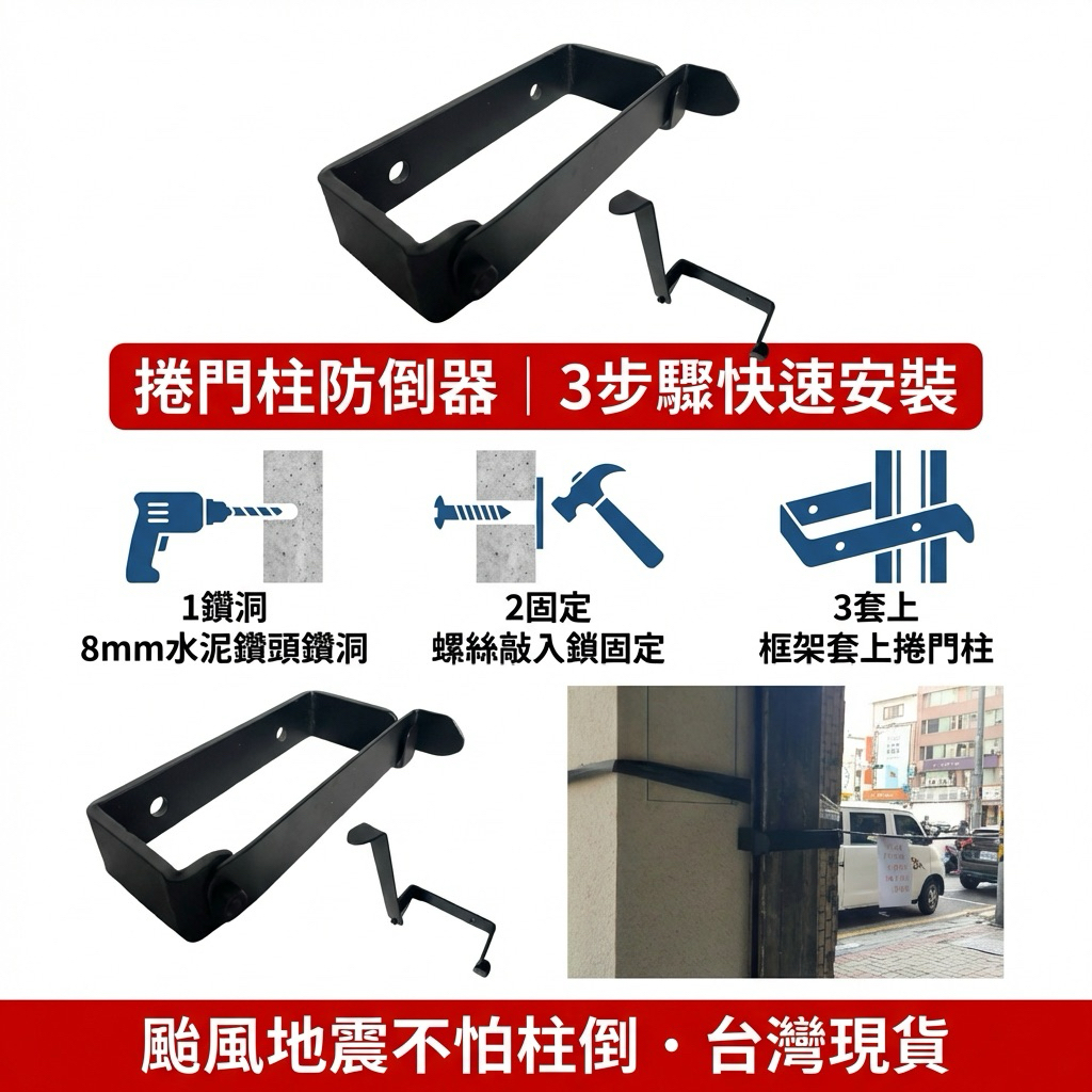 【 SHAONIANNA.TW 】鐵製捲門邊柱固定器｜大門柱活動支架｜安全收納必備  捲門邊柱活動器｜牆壁鐵柱架｜防倒固定器, , large
