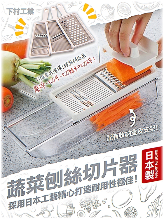 【毓秀堂】下村工業 蔬菜刨絲切片器(附收納盒), , large