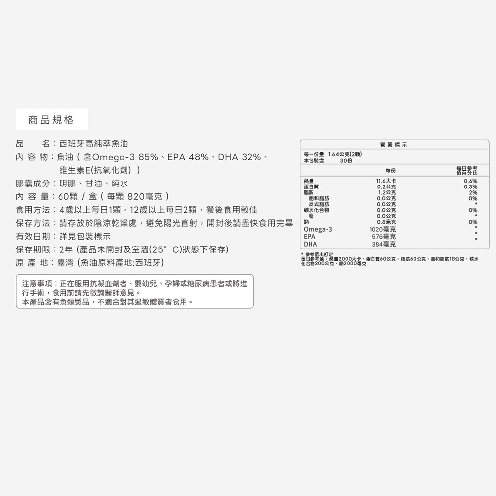 【世華生技】 西班牙高純萃魚油 (60顆裝), , large