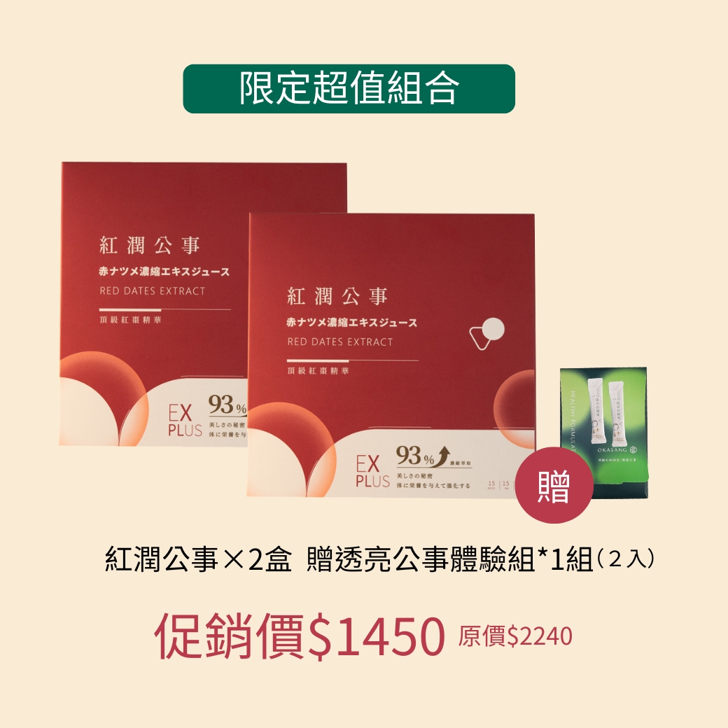 [日進生技]O卡桑紅潤公事_頂級紅棗精華 ｜ 100%純天然食材(15ml&times;15包/盒)&times;2盒+贈透亮公事體驗組*1組(2入), , large