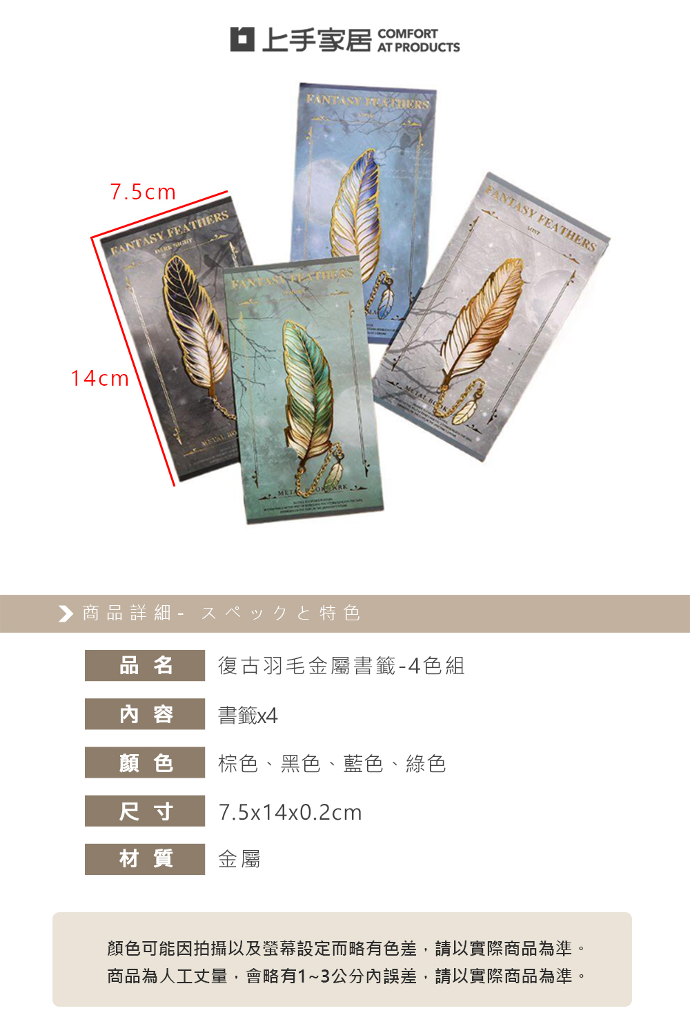 【上手家居】復古羽毛金屬書籤-4色組 4色組(書籤卡/羽毛書籤/書簽/造型書籤/質感書籤), , large