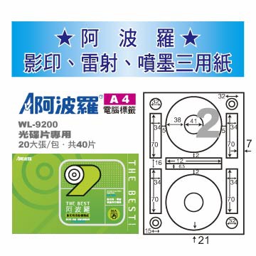 華麗 阿波羅影印用自黏標籤紙-光碟片專用 (A4) WL-9200, , large