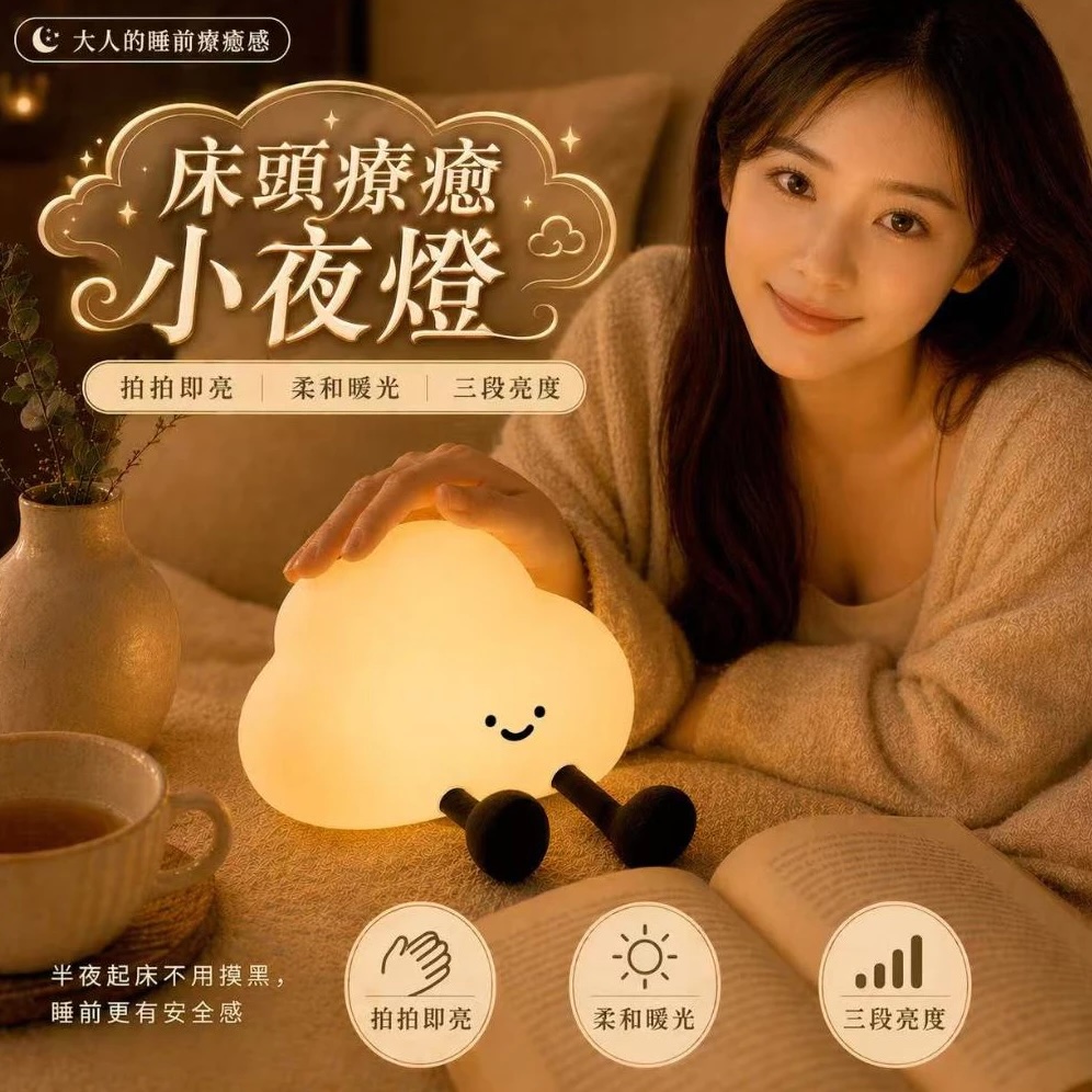 雲朵 拍拍燈 夜燈 矽膠小夜燈 睡眠燈 LED燈 USB充電 床頭燈【凡事良選】療癒燈 臥室, , large