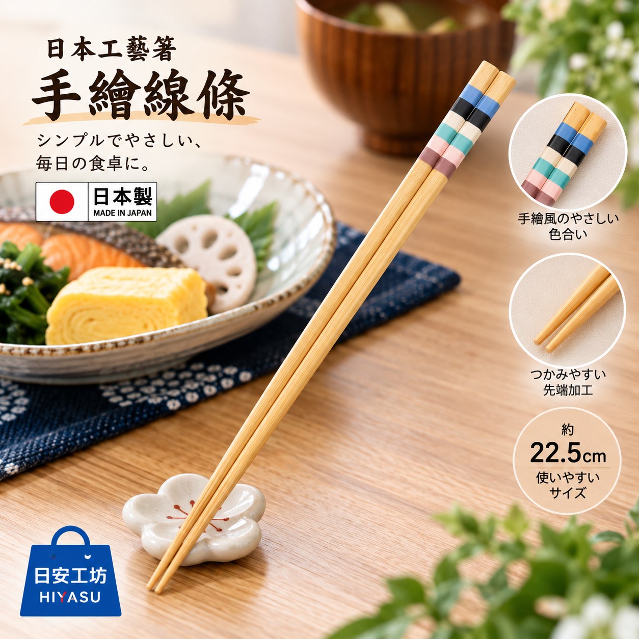 【HIYASU日安工坊】日本工藝箸-手繪線條 22.5cm, , large