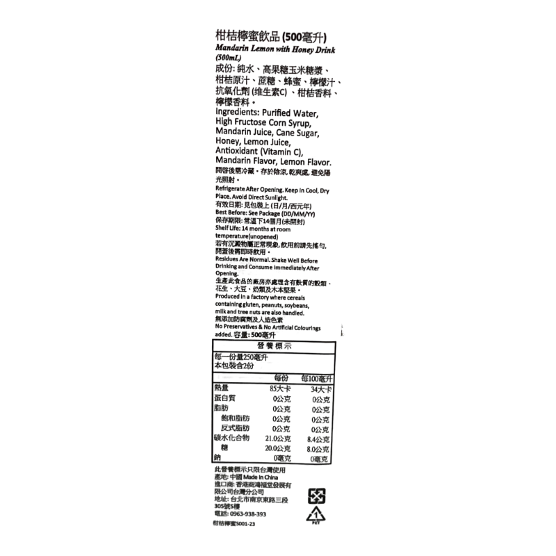 柑桔檸蜜飲品, , large