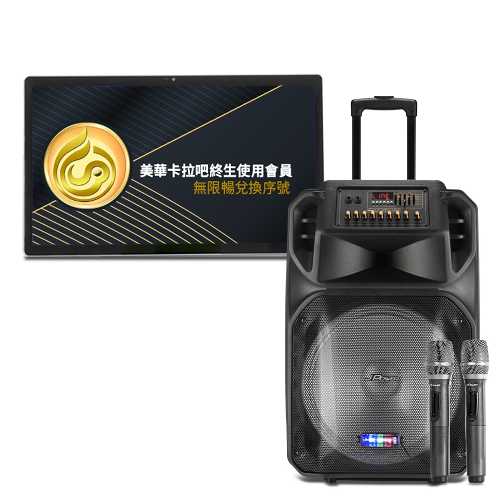 【J-POWER】SINGPAD 15.6吋美華終身版+12吋雷鬼 卡拉OK 便攜式 無線麥克風 戶外露營 點唱機, , large