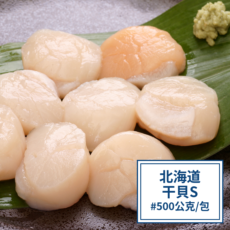 【一夫水產】北海道生食級/干貝－S(500g), , large