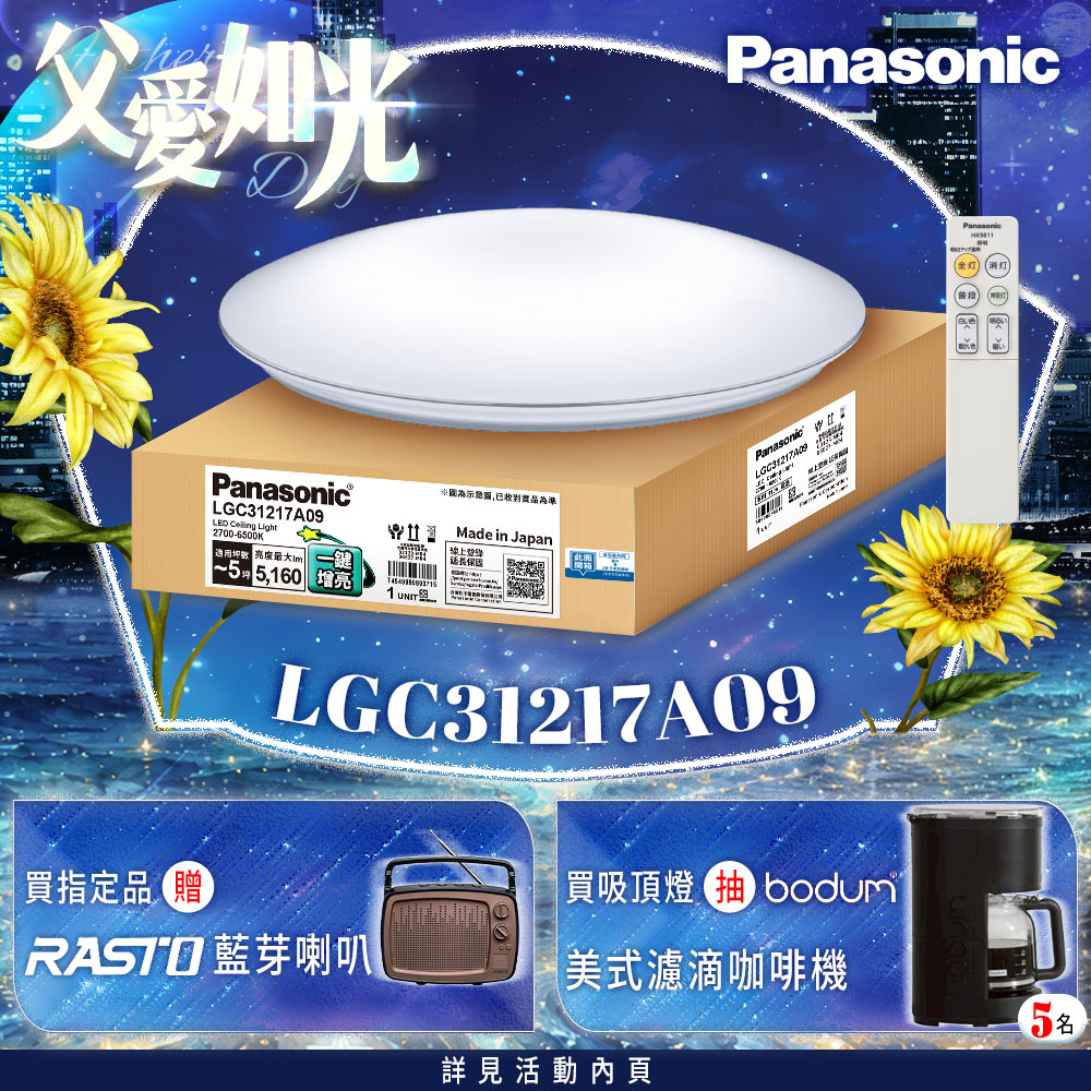 Panasonic國際牌 31.7W 新升級 增亮20% 銀炫 遙控 調光調色吸頂燈LGC31217A09, , large