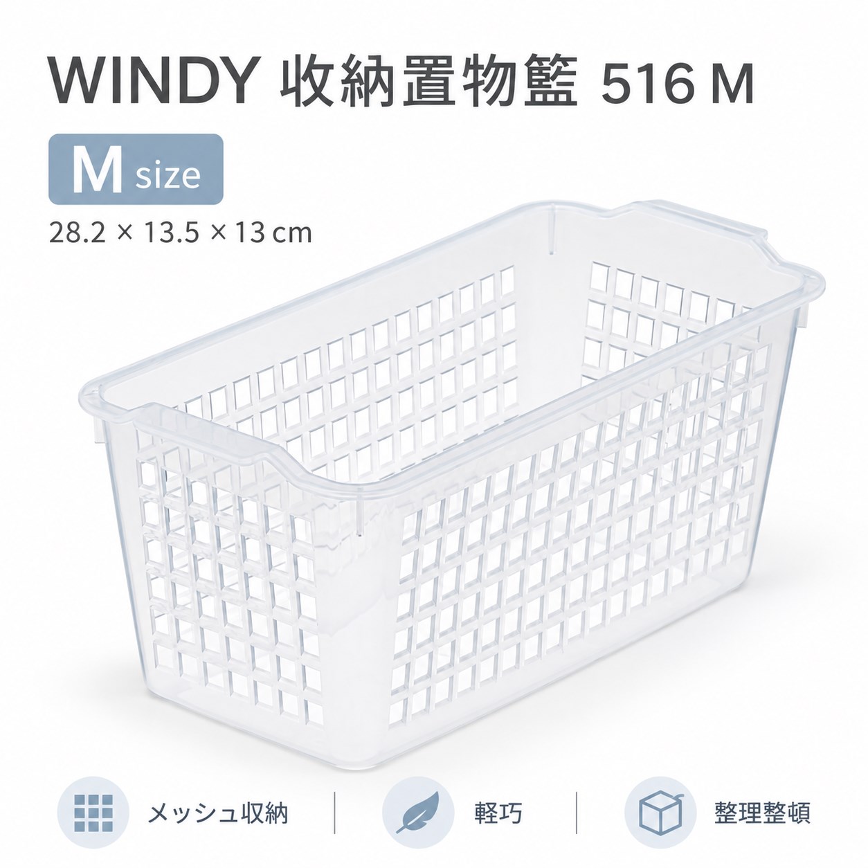 【HIYASU日安工坊】WINDY 收納置物籃 516 M, , large