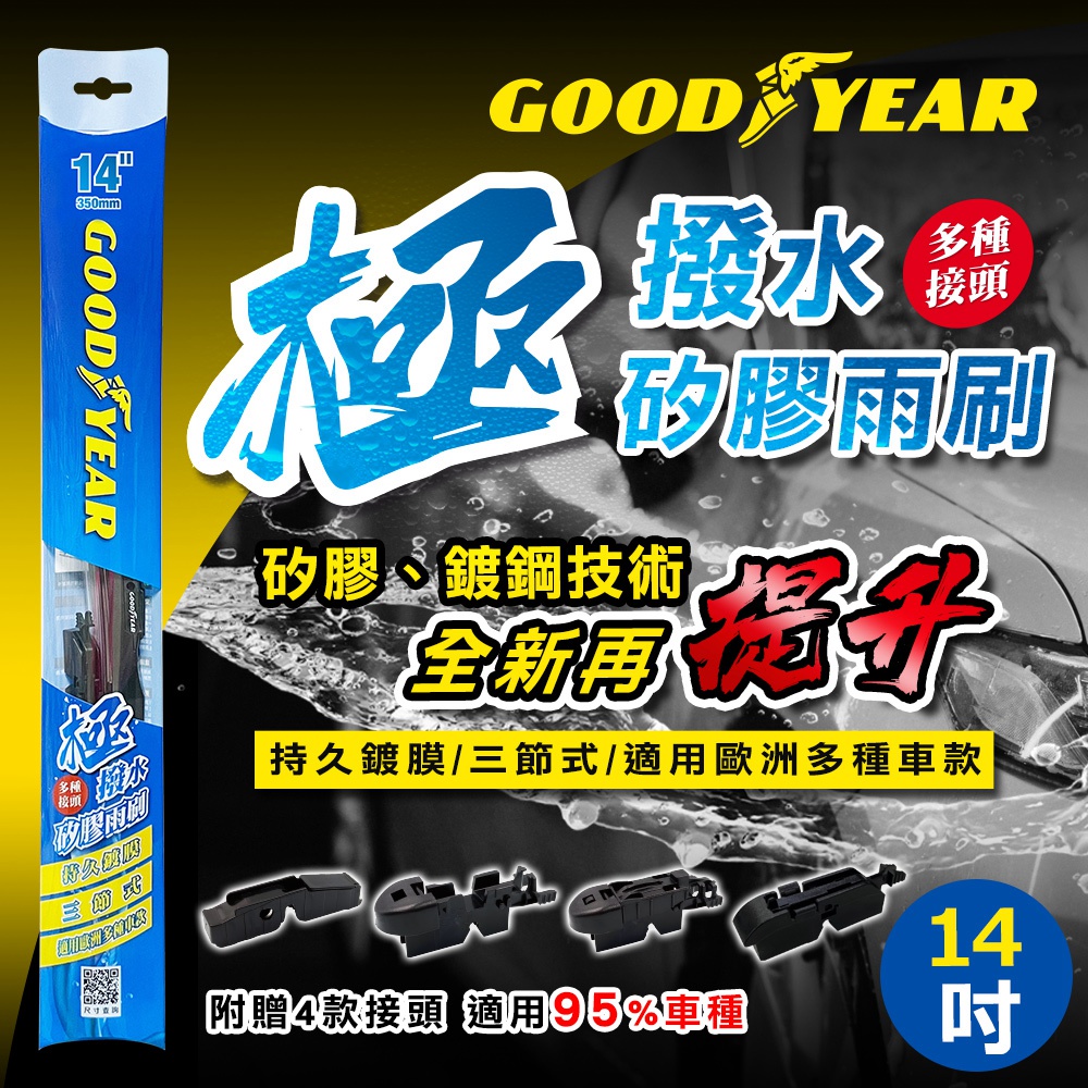 Goodyear silicone wipers, , large
