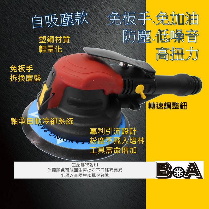 【BOA】6吋氣動磨光機 研磨機 打蠟機 氣動打磨機 研磨 汽車美容 拋光 氣動工具 免加油 免板手, , large