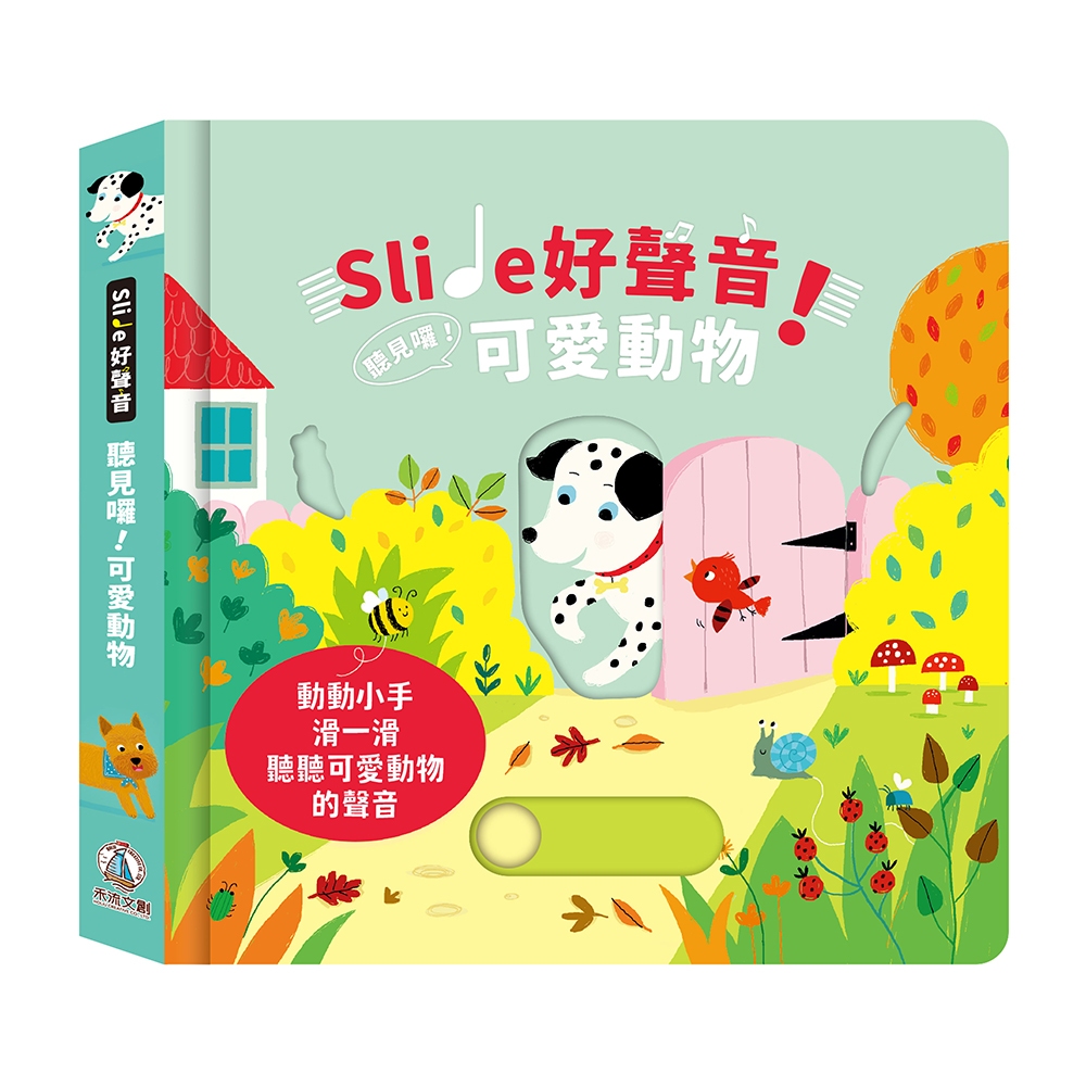 [禾流文創]Slide 好聲音！聽見囉！可愛動物, , large