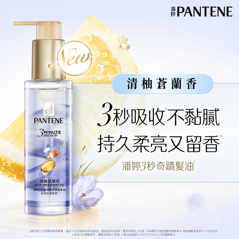 潘婷3分鐘奇蹟修護精華油-清柚蒼蘭, , large