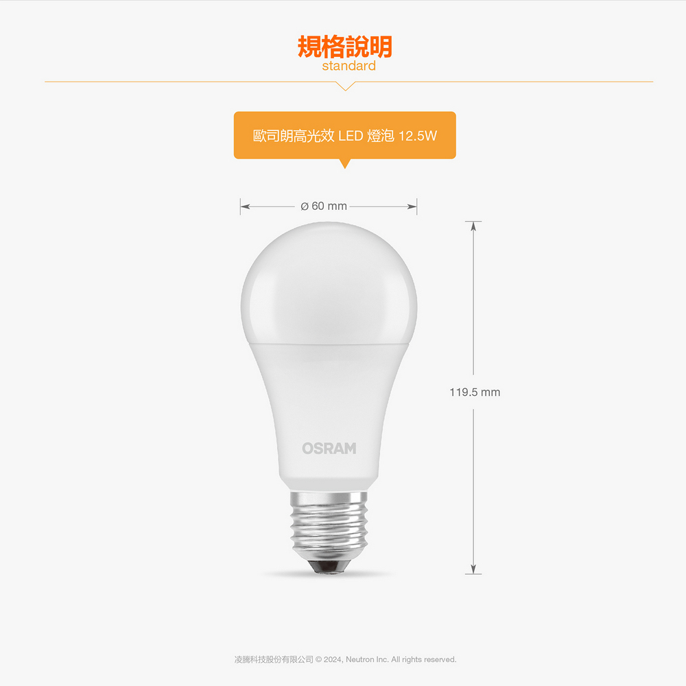 [凌騰科技] OSRAM 歐司朗 12.5W LED 節標燈泡 E27-4入組, , large