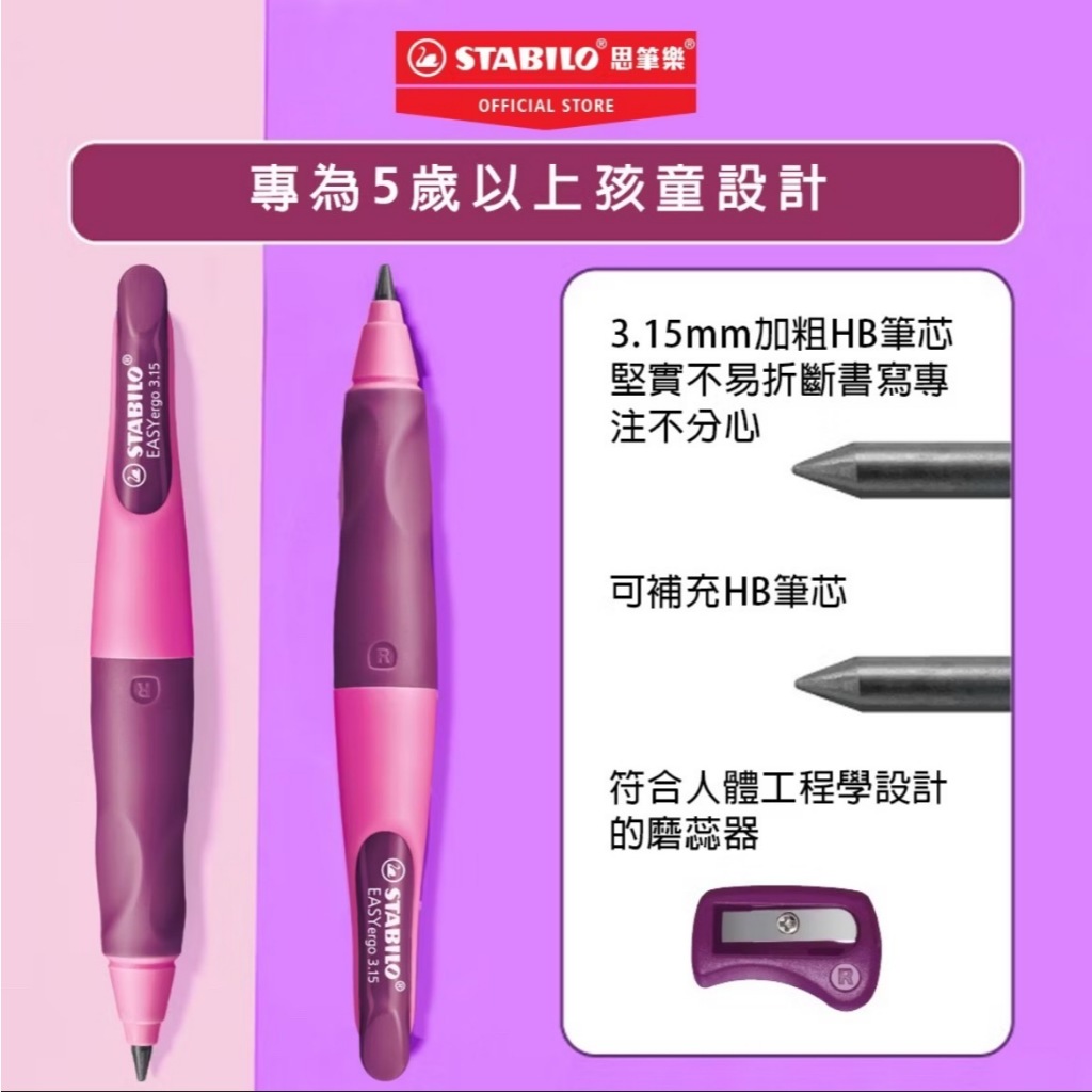 【德國天鵝STABILO】 EASYergo 3.15 人體工學胖胖鉛自動鉛筆附磨蕊器 左/右手適用 筆芯HB右手淺藍/深藍(STB-46873-5), , large