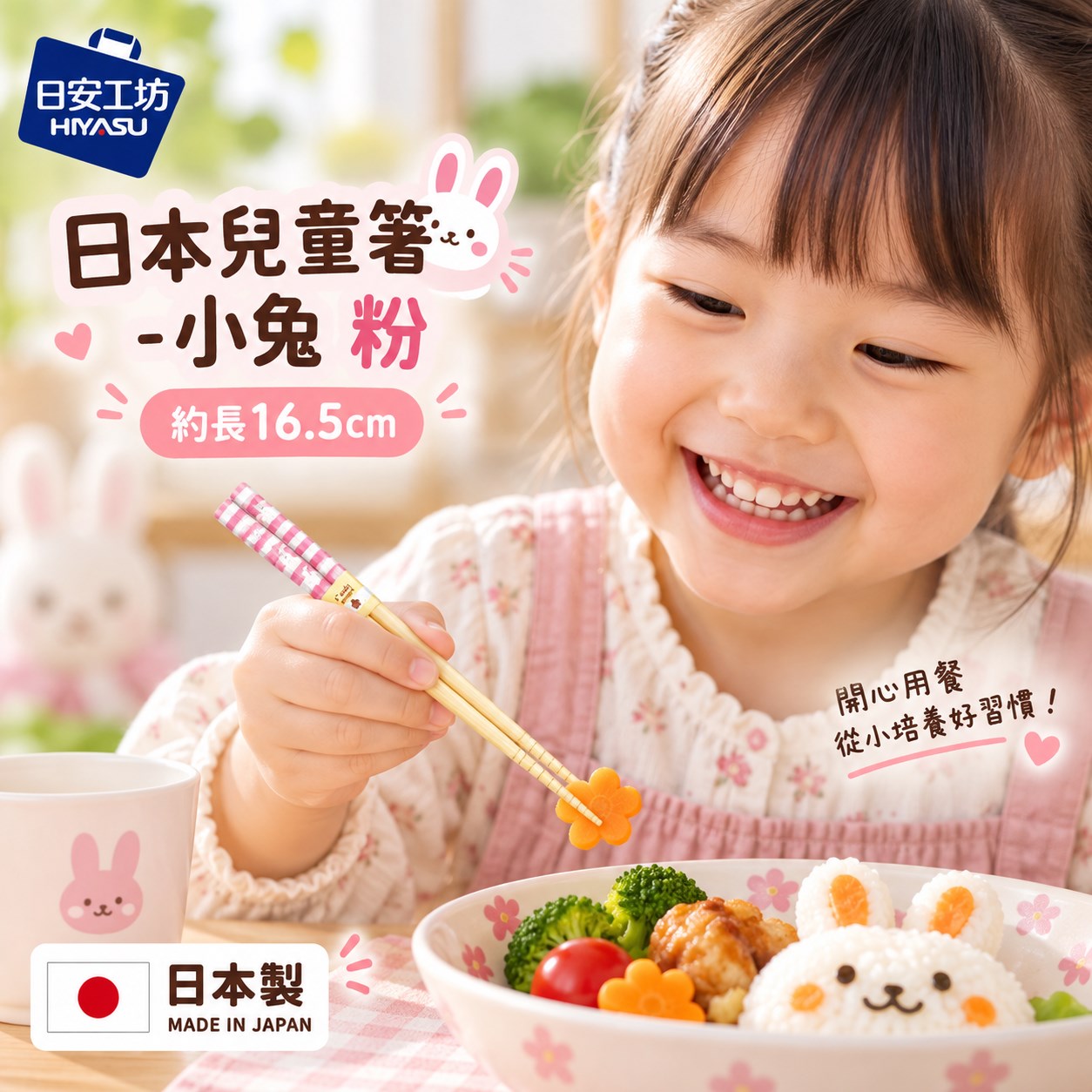 【HIYASU日安工坊】日本兒童箸-小兔 粉, , large