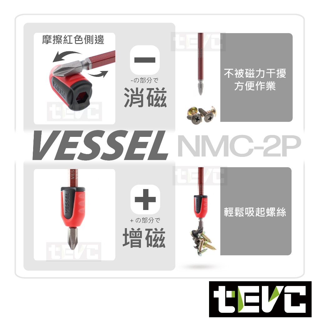 《tevc》日本 VESSEL NMC-2P 加磁器 增磁套 增磁器 消磁 加磁環 脫磁加磁器 加磁 增磁 退磁 原廠, , large