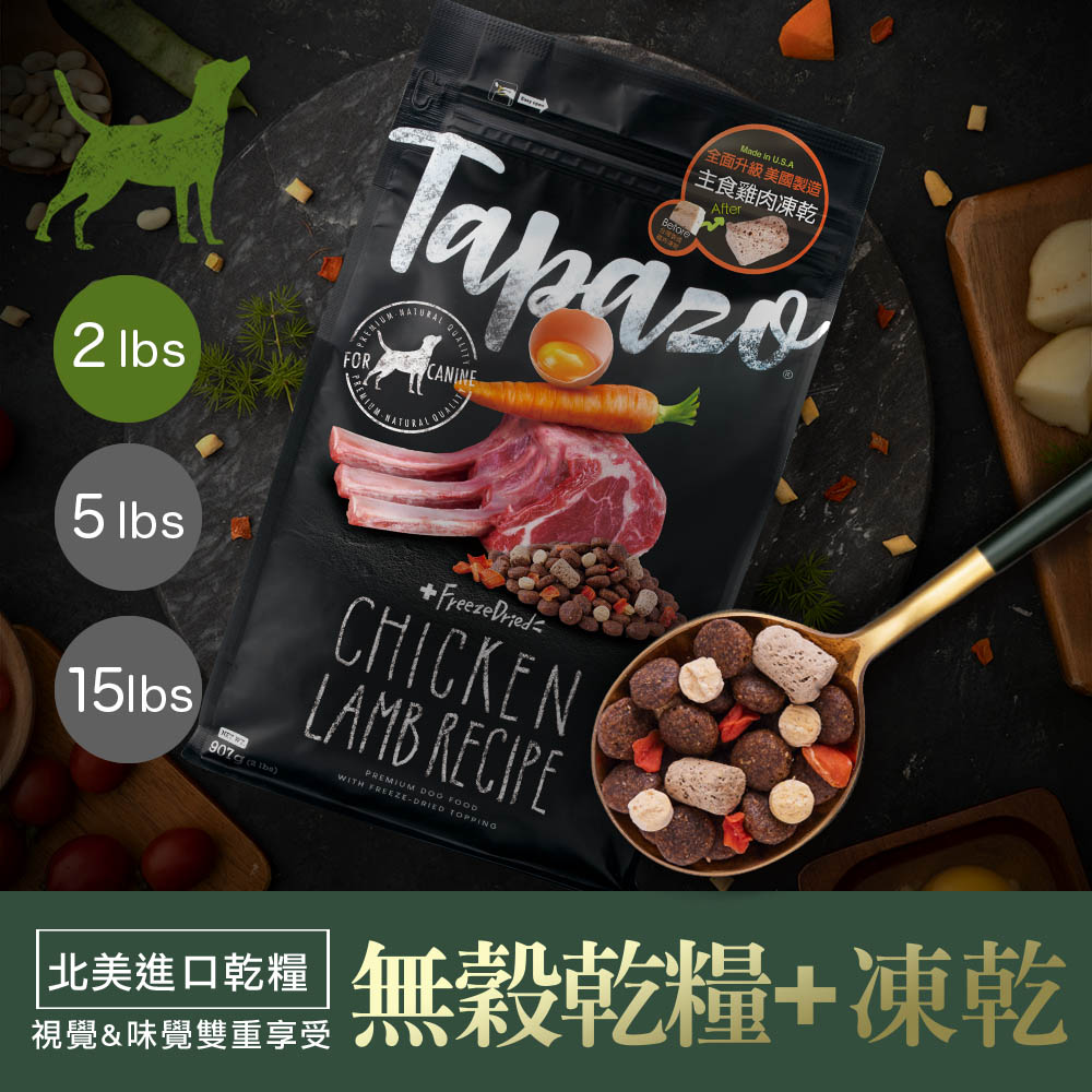 【TAPAZO 特百滋】凍乾三重奏 2磅 成幼犬/成犬/熟齡犬低敏配方狗飼料 狗乾糧 凍乾飼料(無穀/狗糧/犬糧), , large