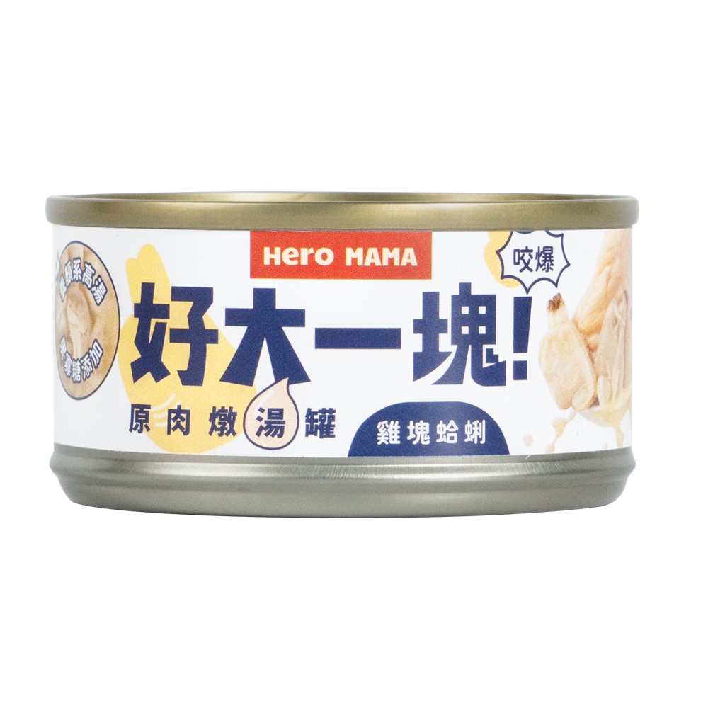 HeroMama-好大一塊湯罐80g-蛤蜊, , large