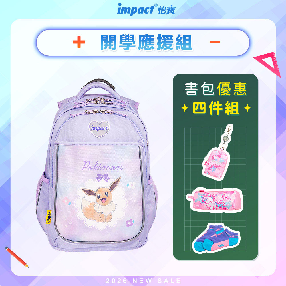 【IMPACT】怡寶 寶可夢伊布成長型護脊書包-粉紫 /個 IMPKM302PL, , large