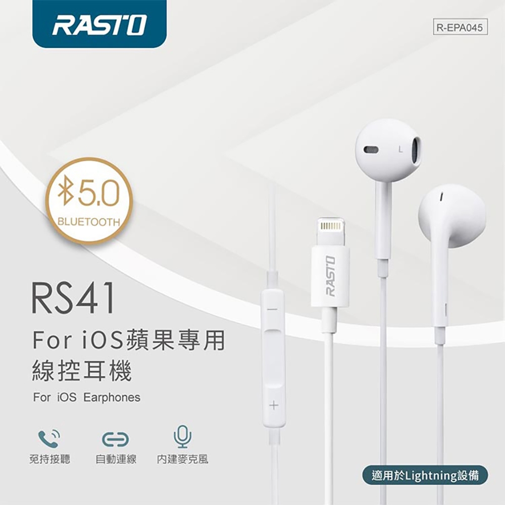 RASTO RS41IPHONE半入耳式耳機 符合人體工學 三鍵調音控制, , large
