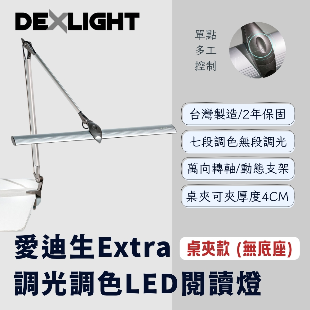 【 愛迪生 】Extra 可調光調色 LED 雙臂閱讀燈 檯燈 夾燈 / 桌夾款 (無底座), , large