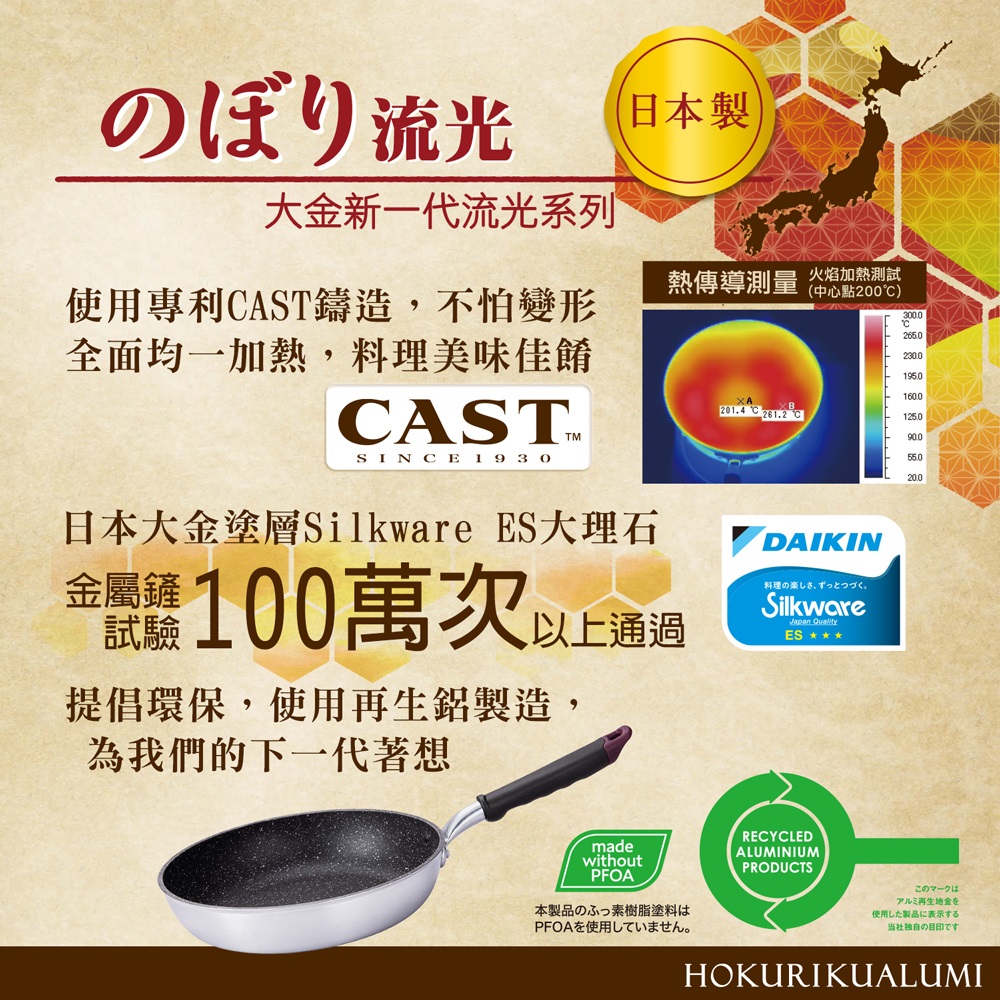 【日本北陸hokua】日本製大金流光系列不沾平底鍋26cm(含蓋)可用金屬鏟, , large