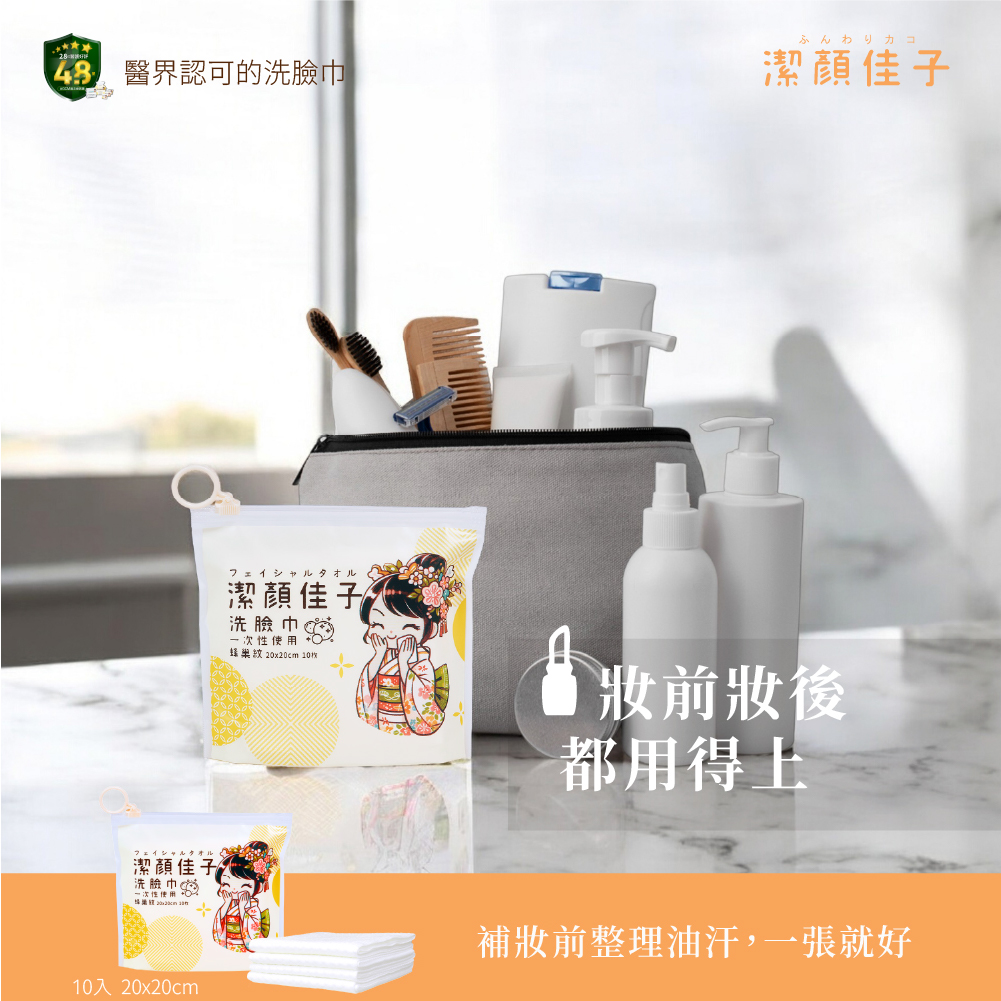 【佳格國際】潔顏佳子加厚超吸水(3種尺寸)隨行巾｜旅行愛好組46折399免運, , large