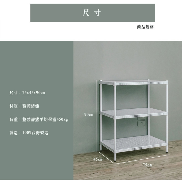 【Y HOUSE】75x45x90公分 沖孔板三層架 洞洞板層架 鐵架 -烤漆白, , large