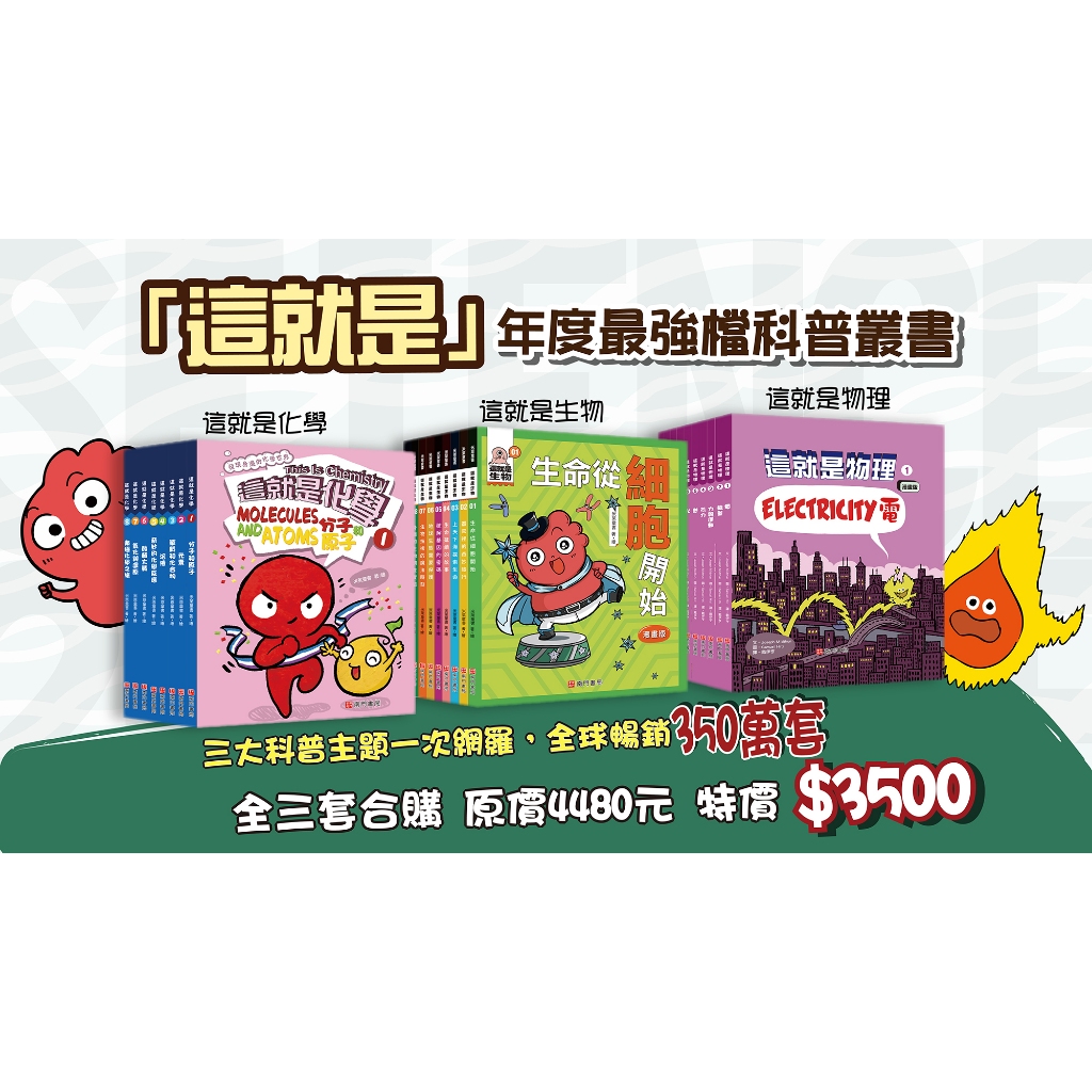 《南門書局》這就是化學全套8本~特價$1300, , large