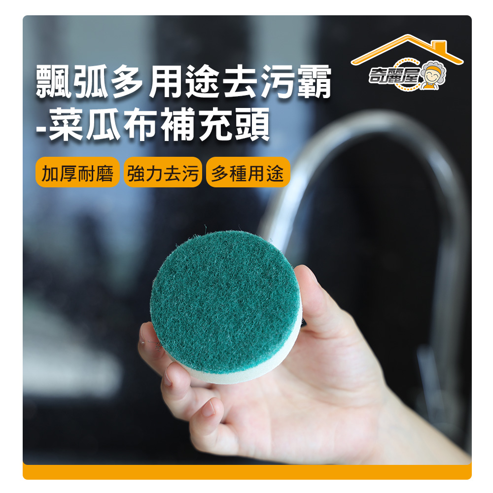 [奇麗屋]飄弧多用途去污霸-菜瓜布補充頭6入1組 共2組, , large