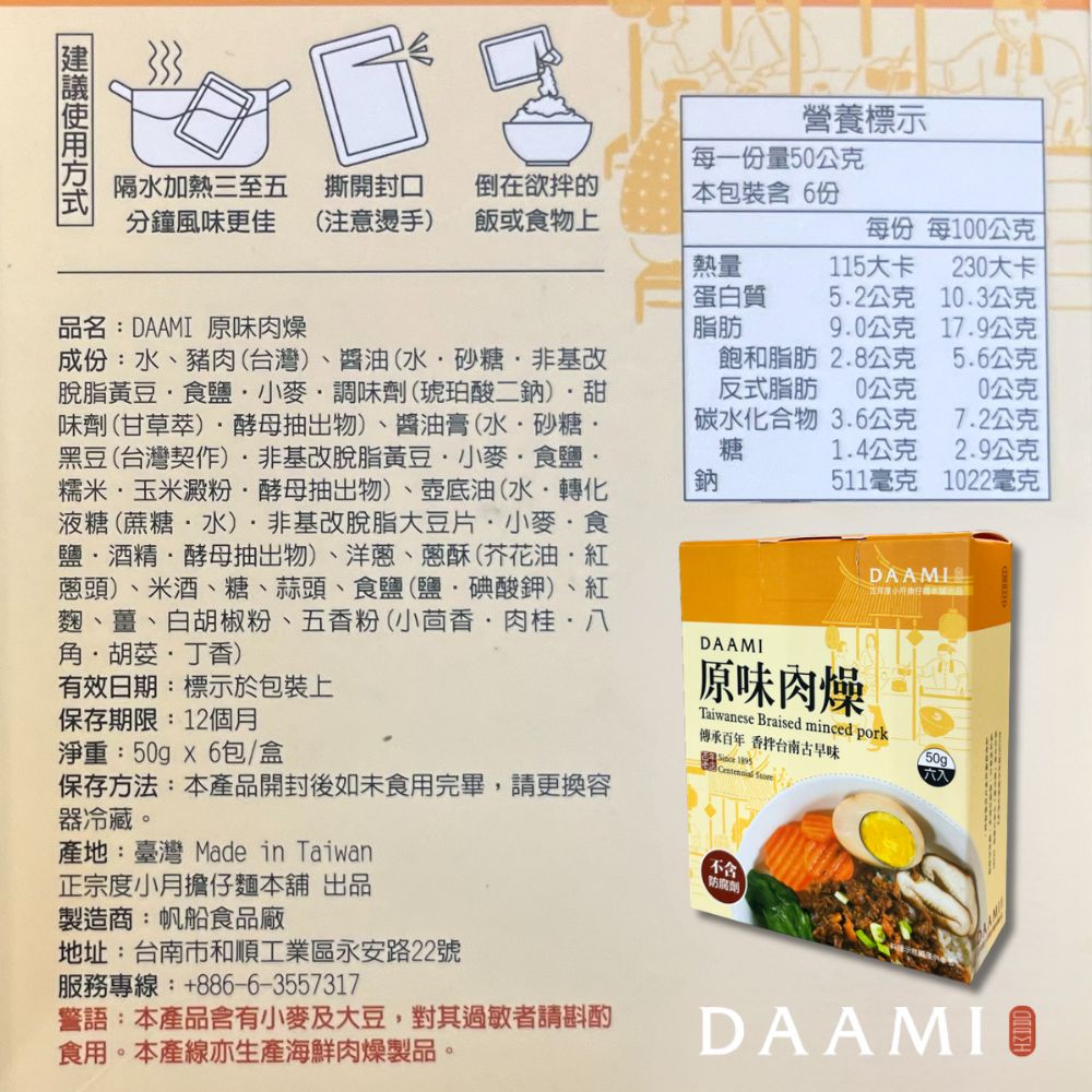 【DAAMI】原味肉燥即食料理包  百年台南古早味・無防腐劑即食肉燥, , large