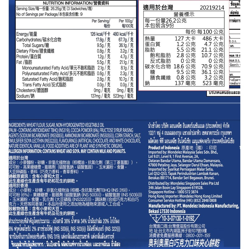 奧利奧黑白巧克力口味隨手包, , large