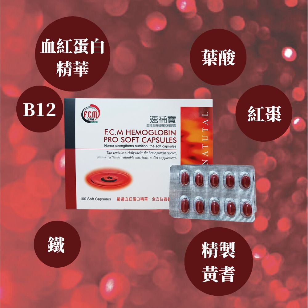 【瑞凱生技】速補寶血紅蛋白營養加強膠囊 100粒, , large
