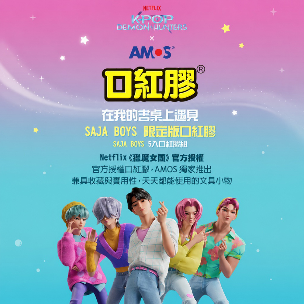 【韓國AMOS】K-POP SAJA BOYS 限定版口紅膠 8g 10入組, , large