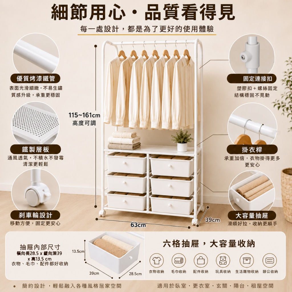 【Roomix】韓系六格抽屜衣架 移動式掛衣架 落地衣帽架 可調高度 置物架 收納櫃 伸縮曬衣架 租屋 宿舍, , large