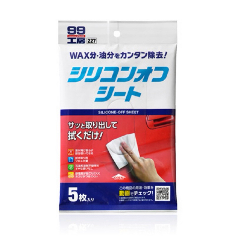 [力守貿易]日本 SOFT99 去蠟劑（5片裝）, , large