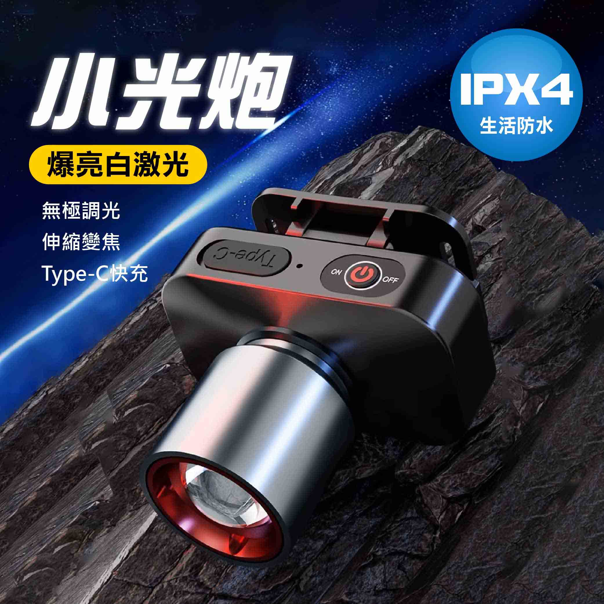 鉅玉經典｜38W白激光調焦充電式頭燈 HK-K1068, , large