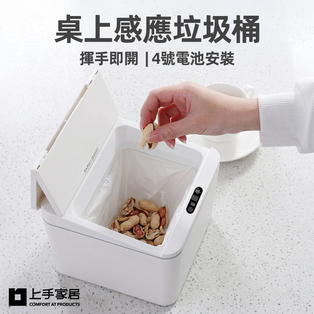 【上手家居】桌上感應垃圾桶(桌上垃圾桶/小垃圾桶/桌面垃圾桶/智能垃圾桶), , large