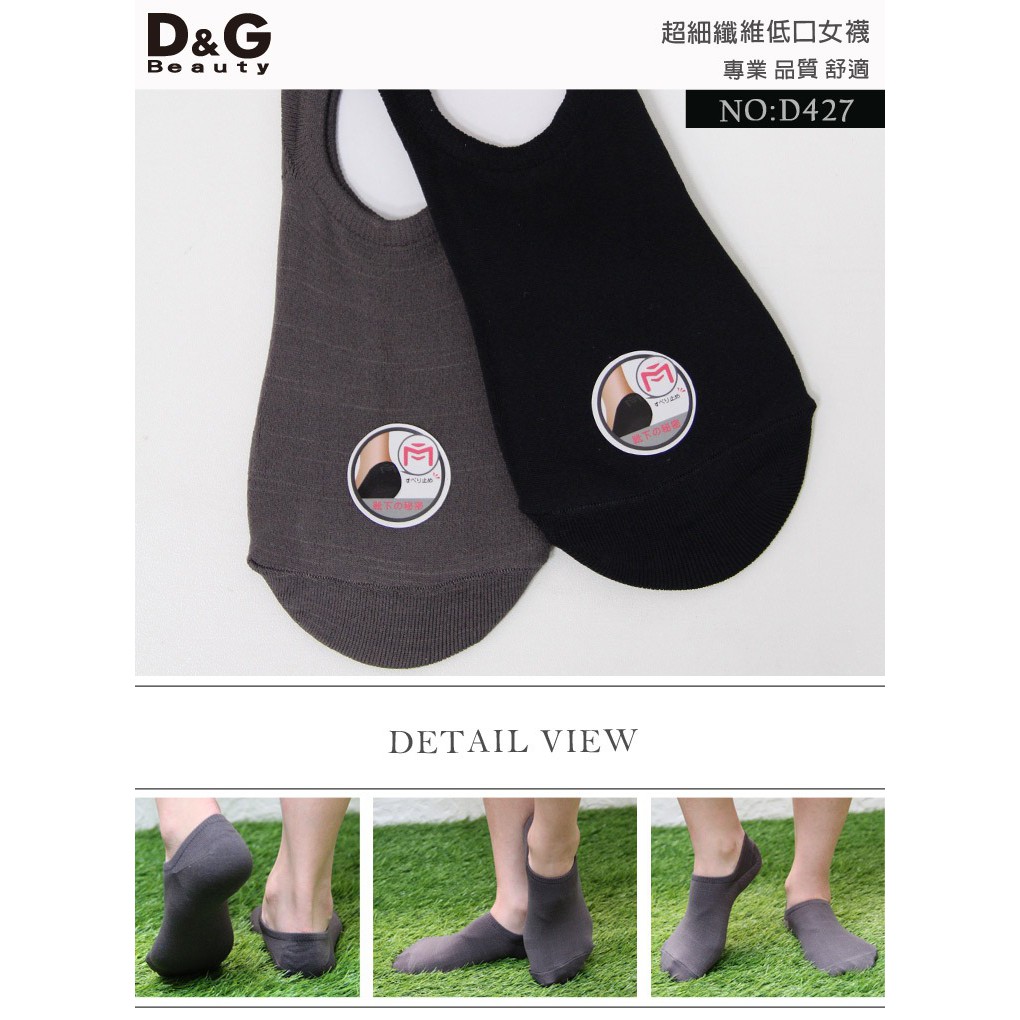 【D&G】超細纖維低口女襪<鐵灰>D427 襪子 隱形襪 止滑, , large