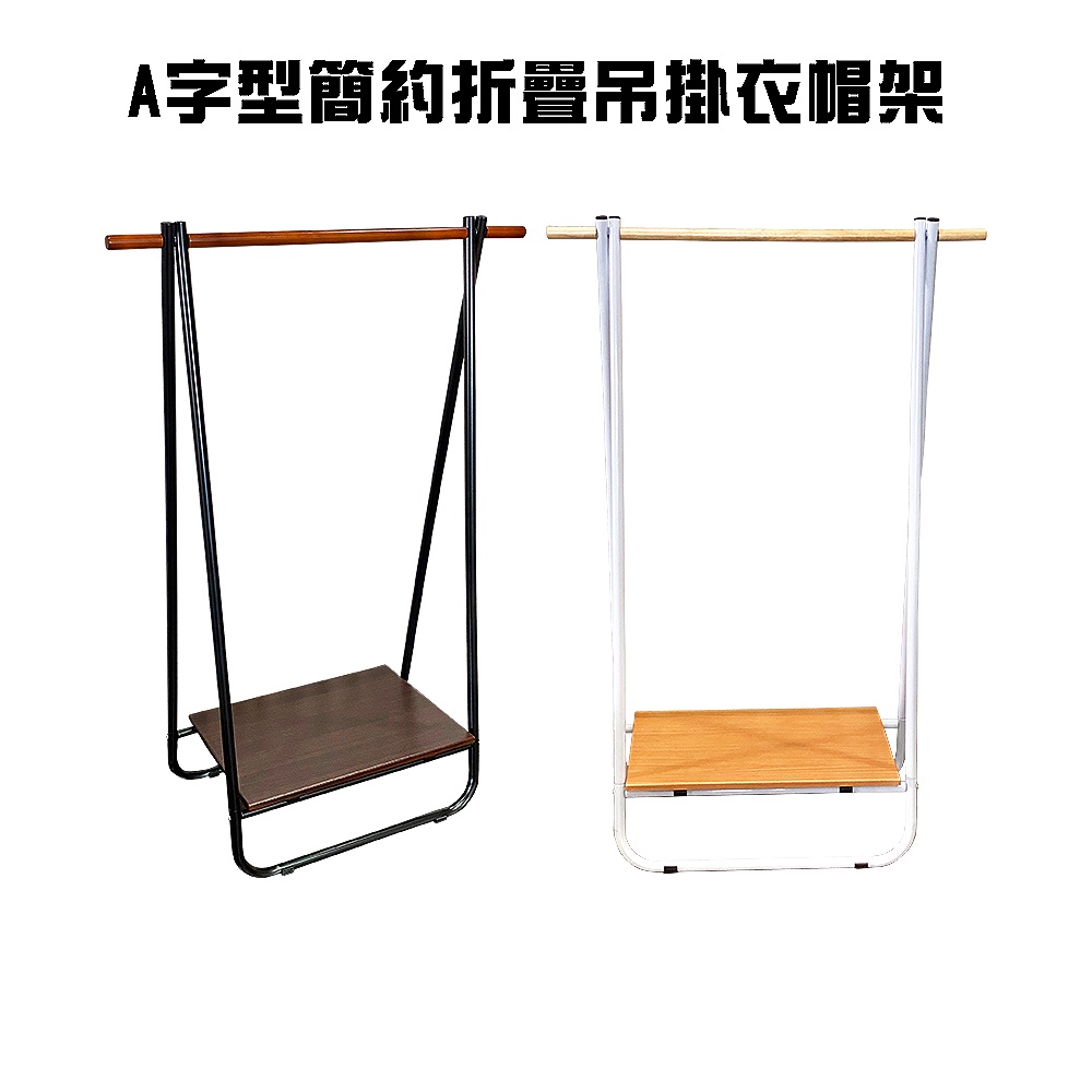GS MALL 台灣製造 一組 折疊吊掛衣帽架 衣帽架 毛巾架 晾曬架 吊衣架 曬衣架 衣架 曬衣支架 折疊架 吊掛架, , large