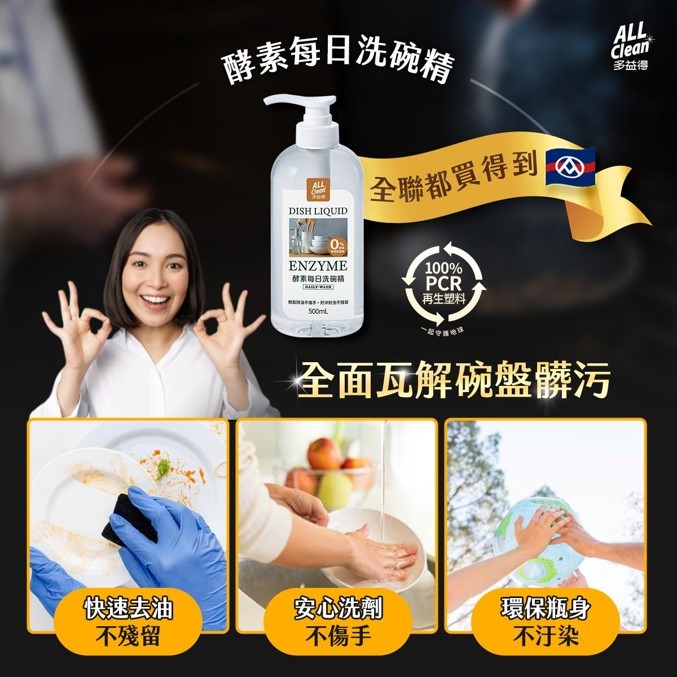 【多益得】ALL Clean酵素每日洗碗精(無香.茶樹)500ml按壓/補充瓶/, , large