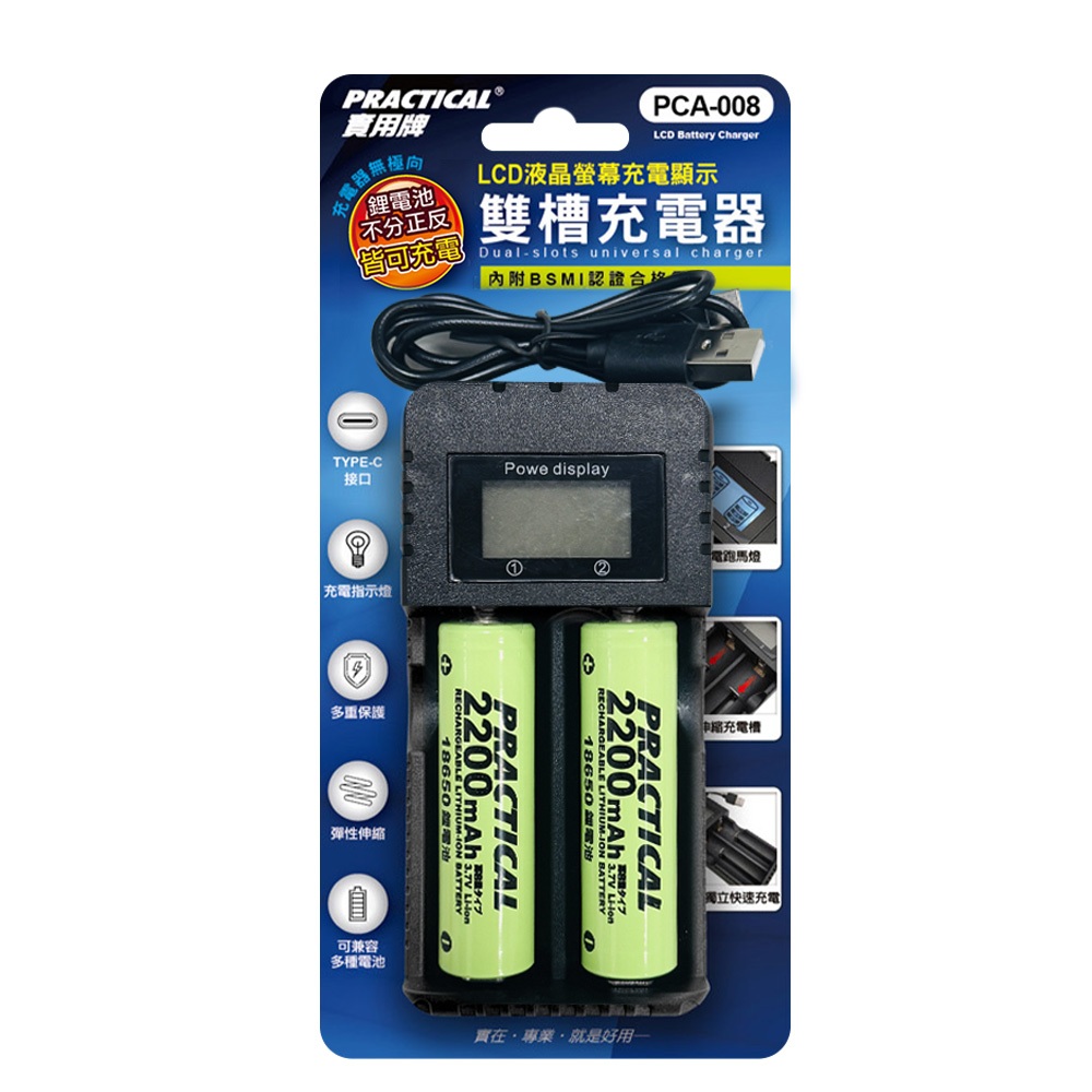 實用牌 PCA-008 液晶螢幕雙槽鋰電池充電組 附電池 LCD跑馬燈顯示 過充/過熱/短路保護 多種鋰電池適用, , large