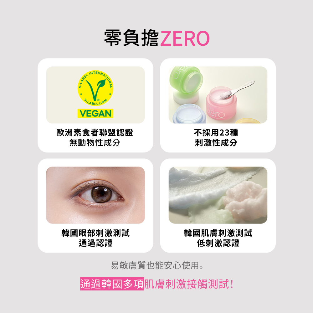 BANILA CO 官方直營 ZERO零感肌瞬淨卸妝霜(迷你二入組) 7ml*2 | 購綺麗, , large