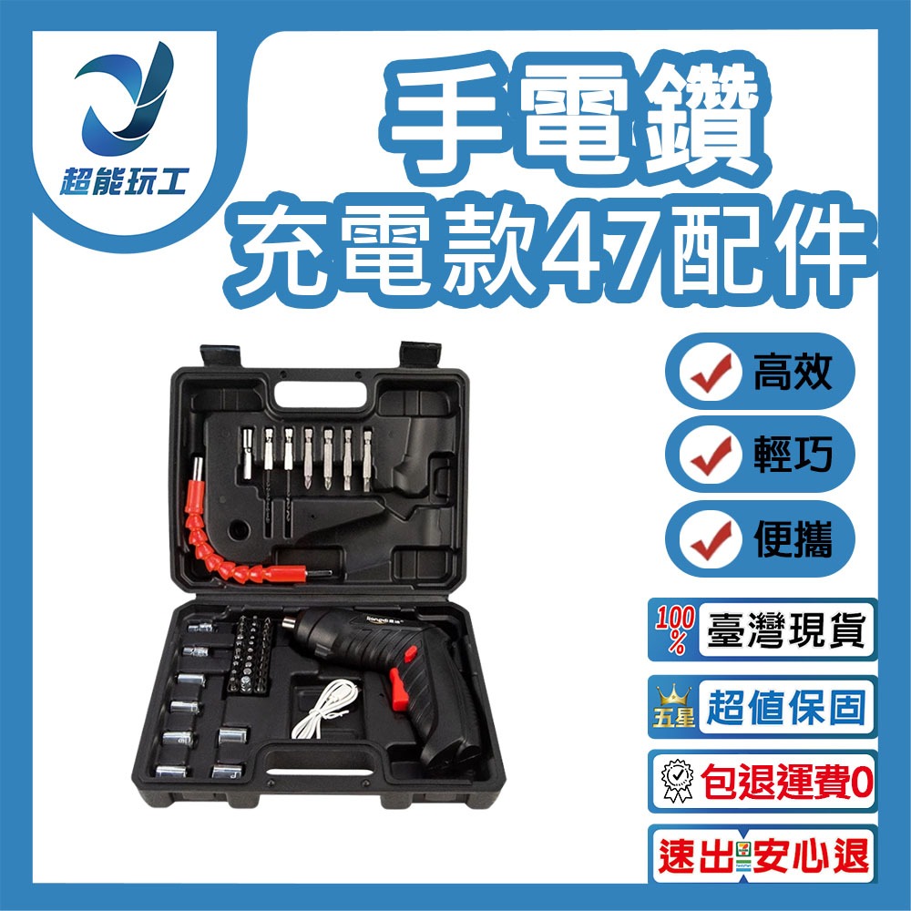USB rechargeable electric drill + 47 accessories, , large