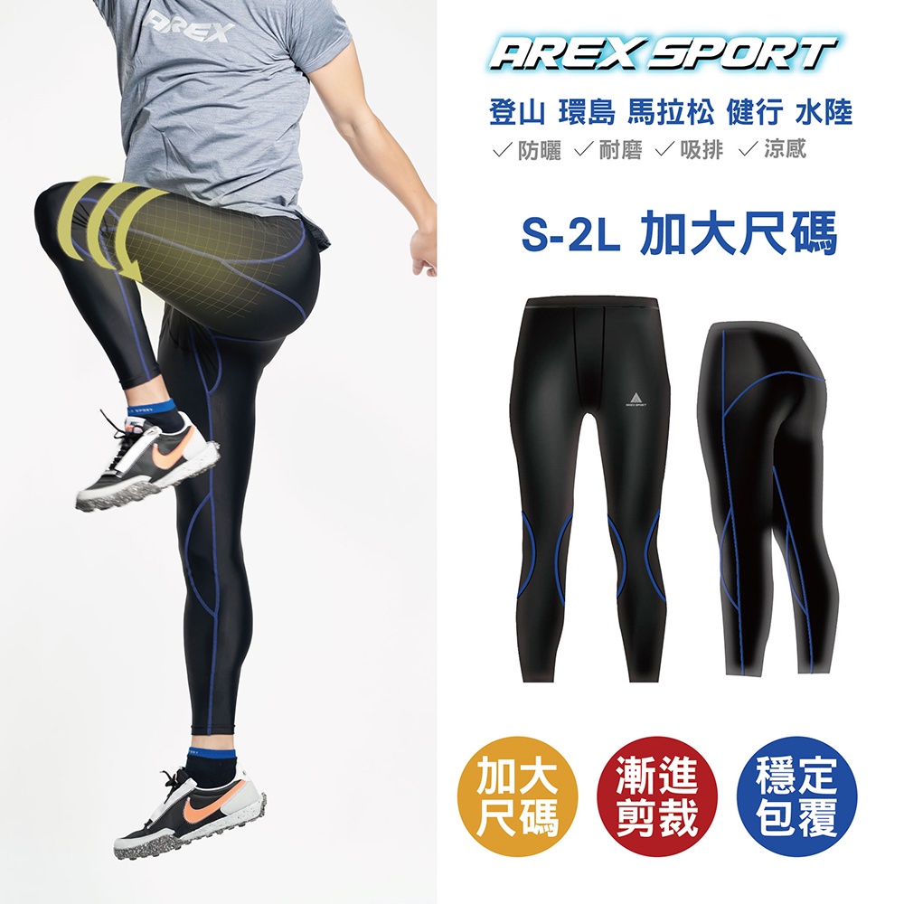 【AREXSPORT台灣製】AS-9485 壓力褲男 壓縮褲男款-登山褲 耐磨吸排 運動訓練壓力褲 男長褲 運動長褲, , large