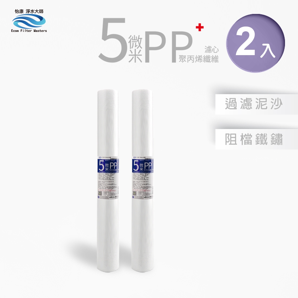 【怡康淨水】20吋標準5微米PP濾心組, , large