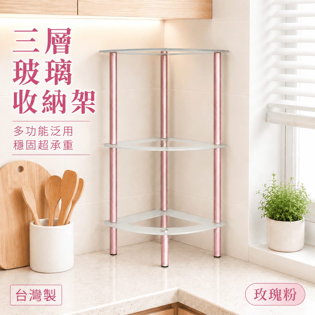 【金漢揚實業有限公司】三層扇形玻璃收納架 強化玻璃｜穩固承重｜廚房置物架｜展示架｜收納層架｜可超取, , large