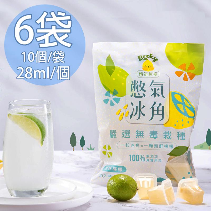 【憋氣檸檬】100%原味檸檬冰角6袋(28mlX10個/袋)(免運費), , large